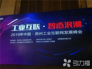 浪潮集團斥資5000萬布局蘇州，工業(yè)互聯(lián)網(wǎng)峰會擘畫智造新藍圖